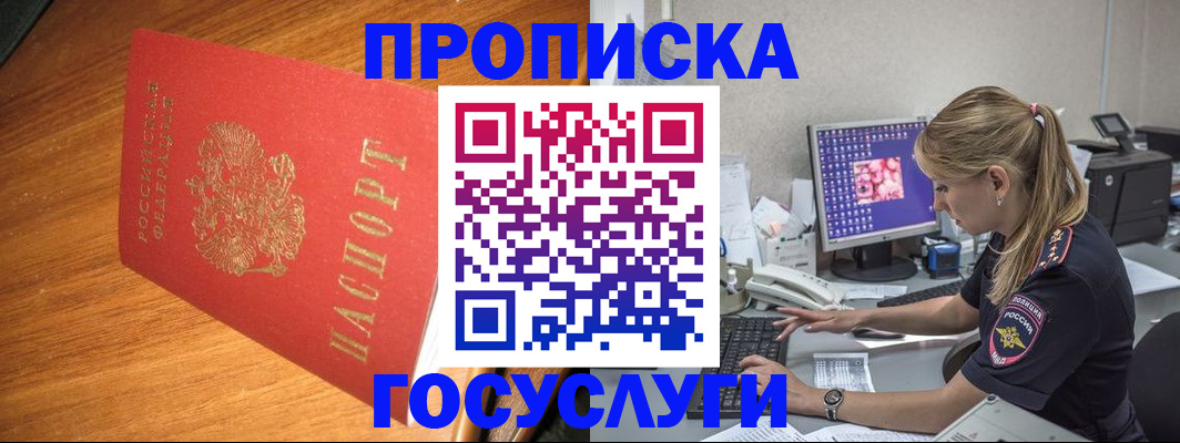 прописка штамп в Череповце