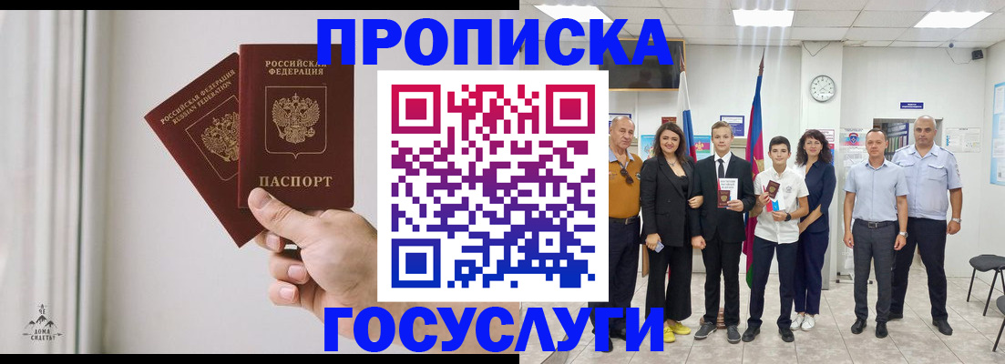 прописка в квартире в Череповце