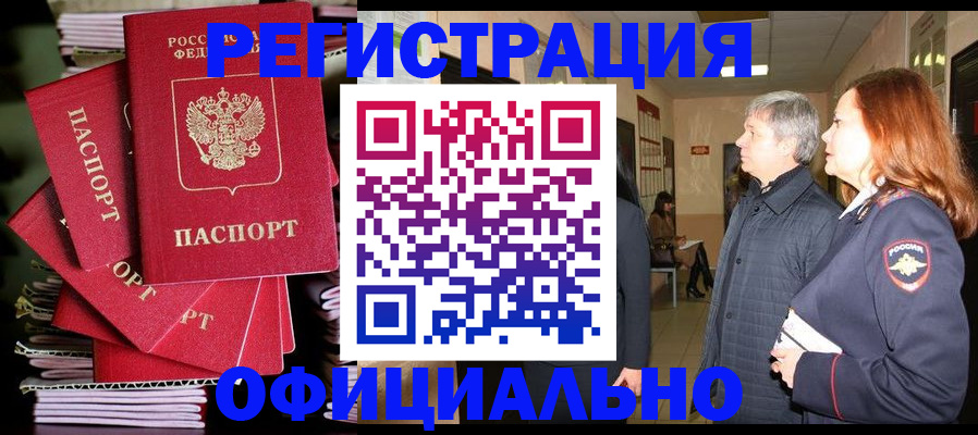 купить прописку в Череповце