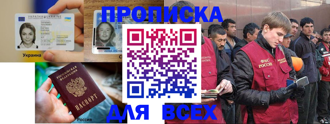 временная регистрация для всех в Череповце